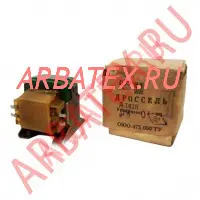 Д117 дроссель