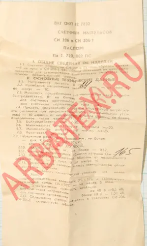 СИ-206 24В фото 9 СИ-206 24В фото 9