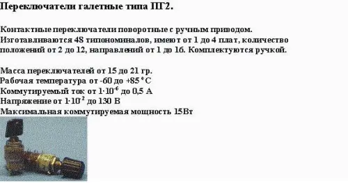 ПГ2-7-12П3НВК переключатель галетный фото 3 ПГ2-7-12П3НВК переключатель галетный фото 3