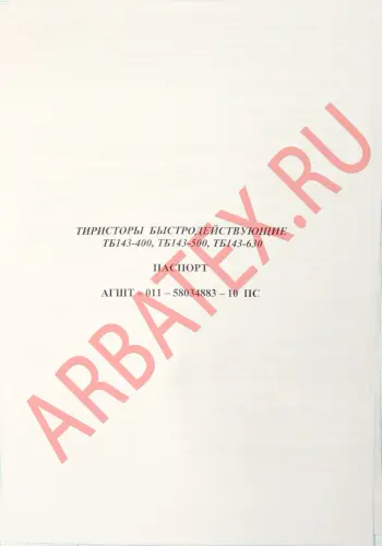 ТБ143-400-10-723 фото 3