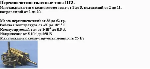ПГ39-3В переключатель галетный фото 4 ПГ39-3В переключатель галетный фото 4