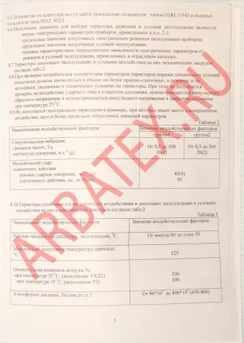 ТБ143-400-11 фото 7