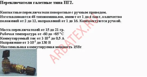 ПГ2-22-2П8НВК переключатель галетный фото 4 ПГ2-22-2П8НВК переключатель галетный фото 4